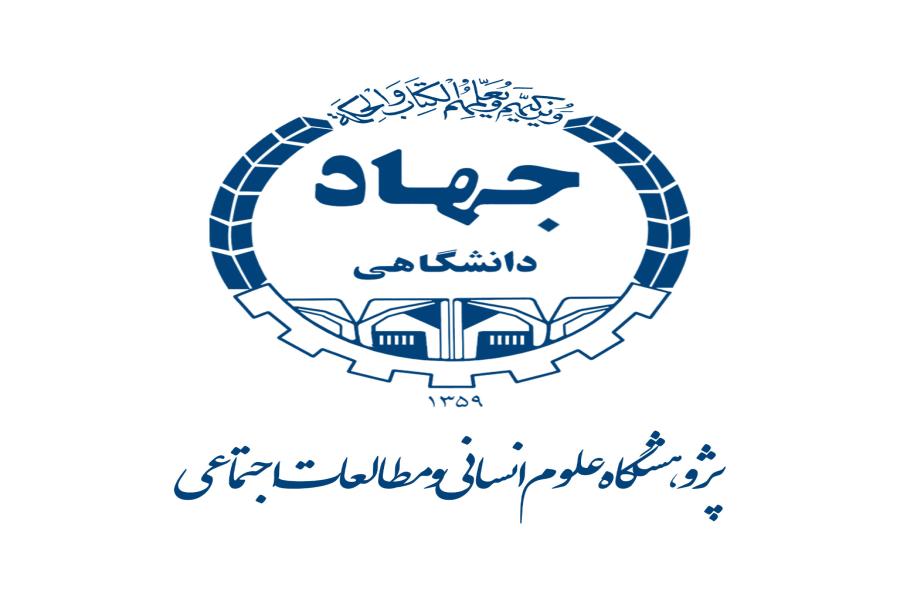Announcement No.9:The Academic Center for Education, Culture and Research (ACECR) Institute to Support ENIS Announcement No.9:The Academic Center for Education, Culture and Research (ACECR) Institute to Support ENIS