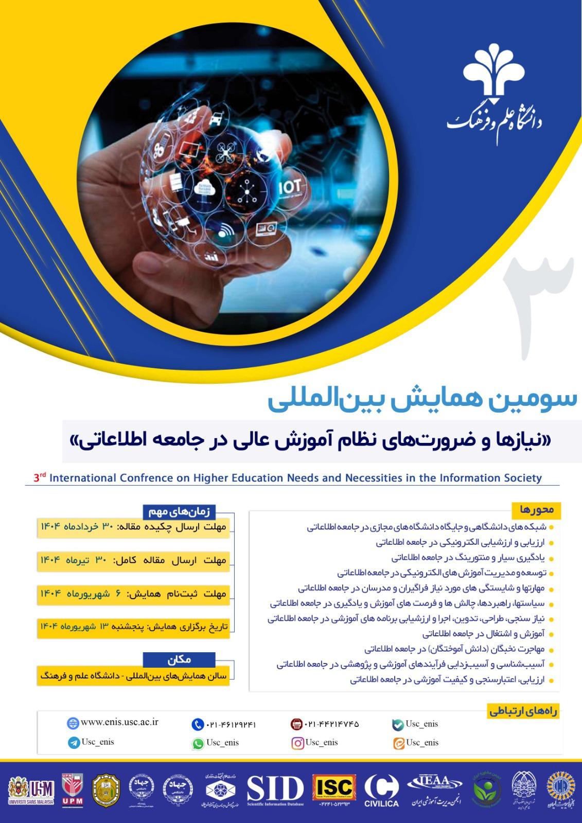 پوستر همایش