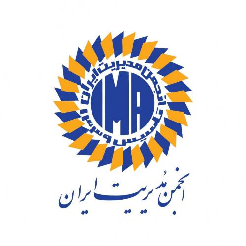  انجمن مدیریت ایران