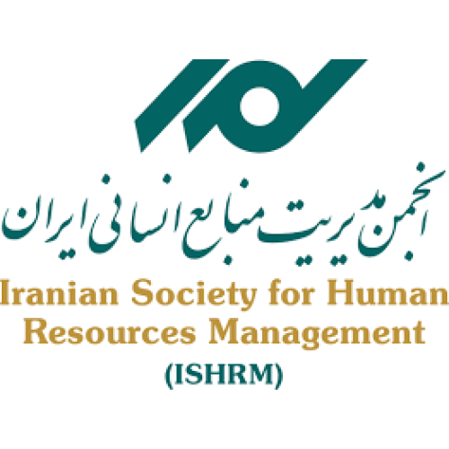 انجمن علمی مدیریت منابع انسانی ایران 