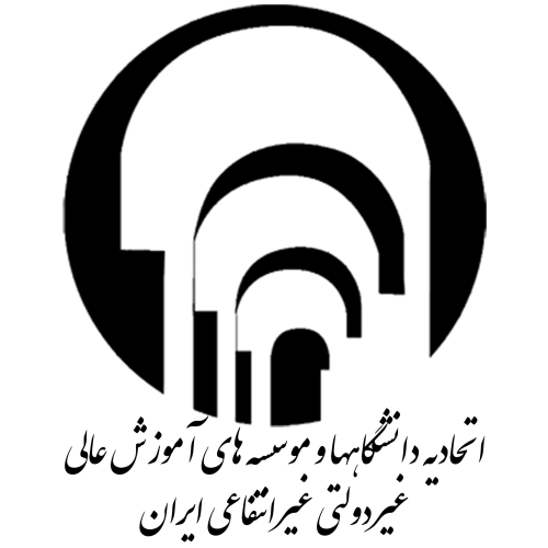 اتحادیه دانشگاه ها و موسسه های آموزش عالی غیر انتفاعی_ غیر دولتی